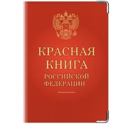 В настоящее время список краснокнижных животных действует в редакции от 2001 г.
