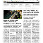 ​Газета Fishnews Дайджест № 3 (81) март 2017 г.​