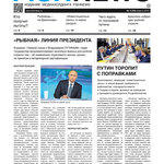 ​Газета Fishnews Дайджест № 04 (70) апрель 2016 г.​ 