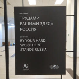 Организаторами выставки «Трудами вашими здесь Россия» стали Приморский государственный музей имени В.К. Арсеньева и компания «Рыбный островок»
