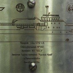 Судно для добычи и перевозки живого краба входит в проектную серию 5712LS. Фото пресс-службы Онежского завода