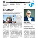 Газета Fishnews Дайджест № 5 (131) май 2021 г.​ 