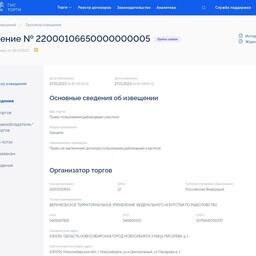 Четыре озера в Томской области выставлены на аукцион