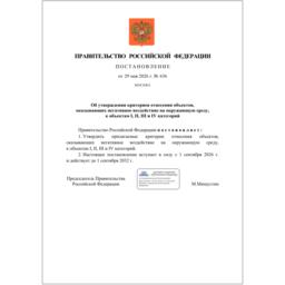 Обновленные критерии утверждены постановлением правительства от 29 мая 2026 г. № 636