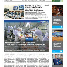Газета Fishnews Дайджест № 6 (156) июнь 2023 г.​ 