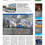 Газета Fishnews Дайджест № 6 (156) июнь 2023 г.​ 