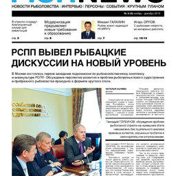 Fishnews Дайджест № 6 (6) ноябрь-декабрь 2010 г.