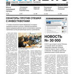​Газета Fishnews Дайджест № 11 (77) ноябрь 2016 г. 