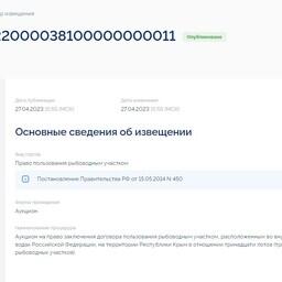 На аукционе разыграют 13 рыбоводных участков