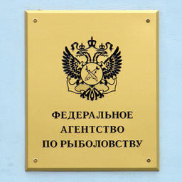 Росрыболовство включили в дорожную карту по «Маринет»