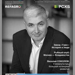 Журнал «Fishnews». Выпуск № 2 (85) от 25 июня 2026 г.