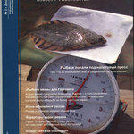 Журнал "Fishnews - Новости рыболовства" № 2 (2) 2006 г. 