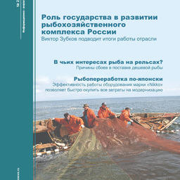 Журнал «Fishnews – Новости рыболовства»