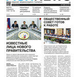 ​Газета Fishnews Дайджест № 5 (95) май 2018 г.​