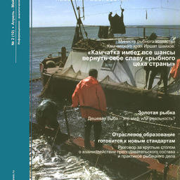Журналу «Fishnews – Новости рыболовства» – 5 лет