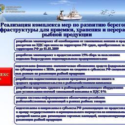 Доклад Андрея Крайнего на расширенном заседании Коллегии Росрыболовства