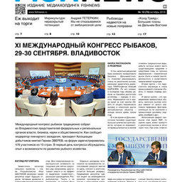 ​Газета Fishnews Дайджест № 10 (76) октябрь 2016 г.​