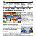 ​Газета Fishnews Дайджест № 10 (76) октябрь 2016 г.​