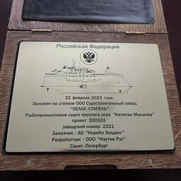 Новое судно назвали в честь передовика рыбной промышленности, капитала Ромила Измайловича Миначёва. Фото предоставлено «Норебо»