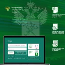 С 1 апреля подключиться к личному кабинету на сайте ФТС смогут только авторизованные через «Госуслуги» пользователи