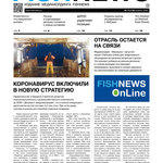 Газета Fishnews Дайджест № 4 (118) апрель 2020 г.