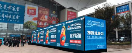 Российский национальный павильон на China Fisheries & Seafood Expo превратился в устойчивую платформу продвижения отечественной рыбной продукции на крупнейшем азиатском рынке