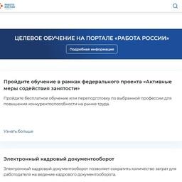 Организовать целевое обучение в 2026 г. смогут работодатели, которые с 1 марта по 31 марта 2025 года разместят на Единой цифровой платформе «Работа России» заявки о целевой кадровой потребности компании на 2026-2027 учебный год