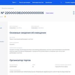 Три РВУ в Азовском море предлагают рыбоводам под индустриальную аквакультуру