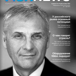 Вышел очередной номер журнала «Fishnews – Новости рыболовства»