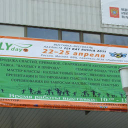 Первая международная выставка-фестиваль нахлыста «Fly Day Russia 2011»