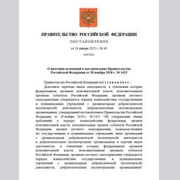 Перечень видов волонтерской деятельности, которая может вестись при взаимодействии с органами государственной власти, расширен постановлением правительства от 24 января 2025 г. № 40