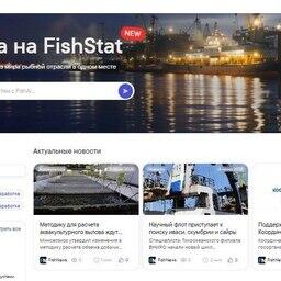 Свежие материалы портала Fishnews.ru теперь будут также доступны на электронной платформе рыбной отрасли Fishstat