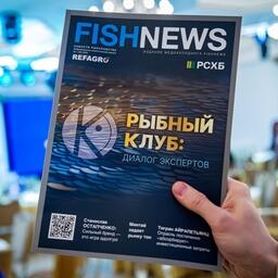 Журнал Fishnews стал почетным «участником» заседания Рыбного клуба в Москве