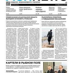 ​Газета Fishnews Дайджест № 02 (56) февраль 2015 г.