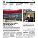 Газета Fishnews Дайджест № 11 (101) ноябрь 2018 г.​ 
