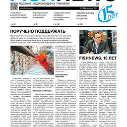 Газета Fishnews Дайджест № 2 (128) февраль 2021 г.​ 
