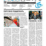 Газета Fishnews Дайджест № 2 (128) февраль 2021 г.​ 