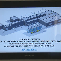 Проект рыбозавода. Фото пресс-службы правительства края
