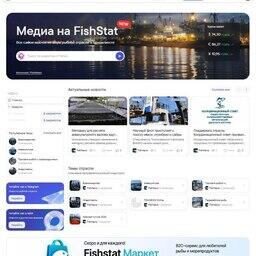 Свежие материалы портала Fishnews.ru теперь будут также доступны на электронной платформе рыбной отрасли Fishstat