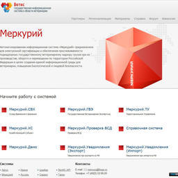 Для электронной ветсертификации используется система «Меркурий»