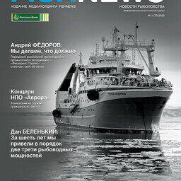 Журнал «Fishnews». Выпуск № 1 (70) от 31 марта 2023 г.