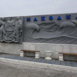 Въезд в Находкинский городской округ ограничили из-за коронавируса. Фото с сайта мэрии