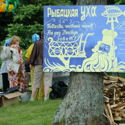 Празднование Дня рыбака в РК «Приморец», 10 июля 2010 г.
