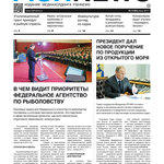 ​Газета Fishnews Дайджест № 6 (84) июнь 2017 г.​ 