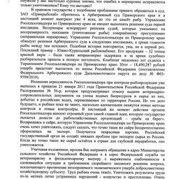 ОБРАЩЕНИЕ Приморского краевого союза рыболовецких колхозов 