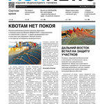Газета Fishnews Дайджест № 8 (122) август 2020 г.​ 