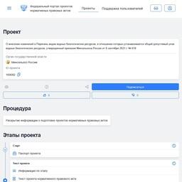 Проект изменений размещен на портале regulation.gov.ru