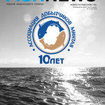 Журнал «Fishnews». Выпуск № 4 (45) от 16 декабря 2016 г.