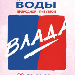 Доставка природной питьевой воды. Телефон: (4232) 52-20-20.
