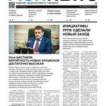 Газета Fishnews Дайджест № 12 (126) декабрь 2020 г.​ 